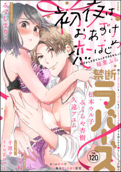 禁断Lovers Vol.120