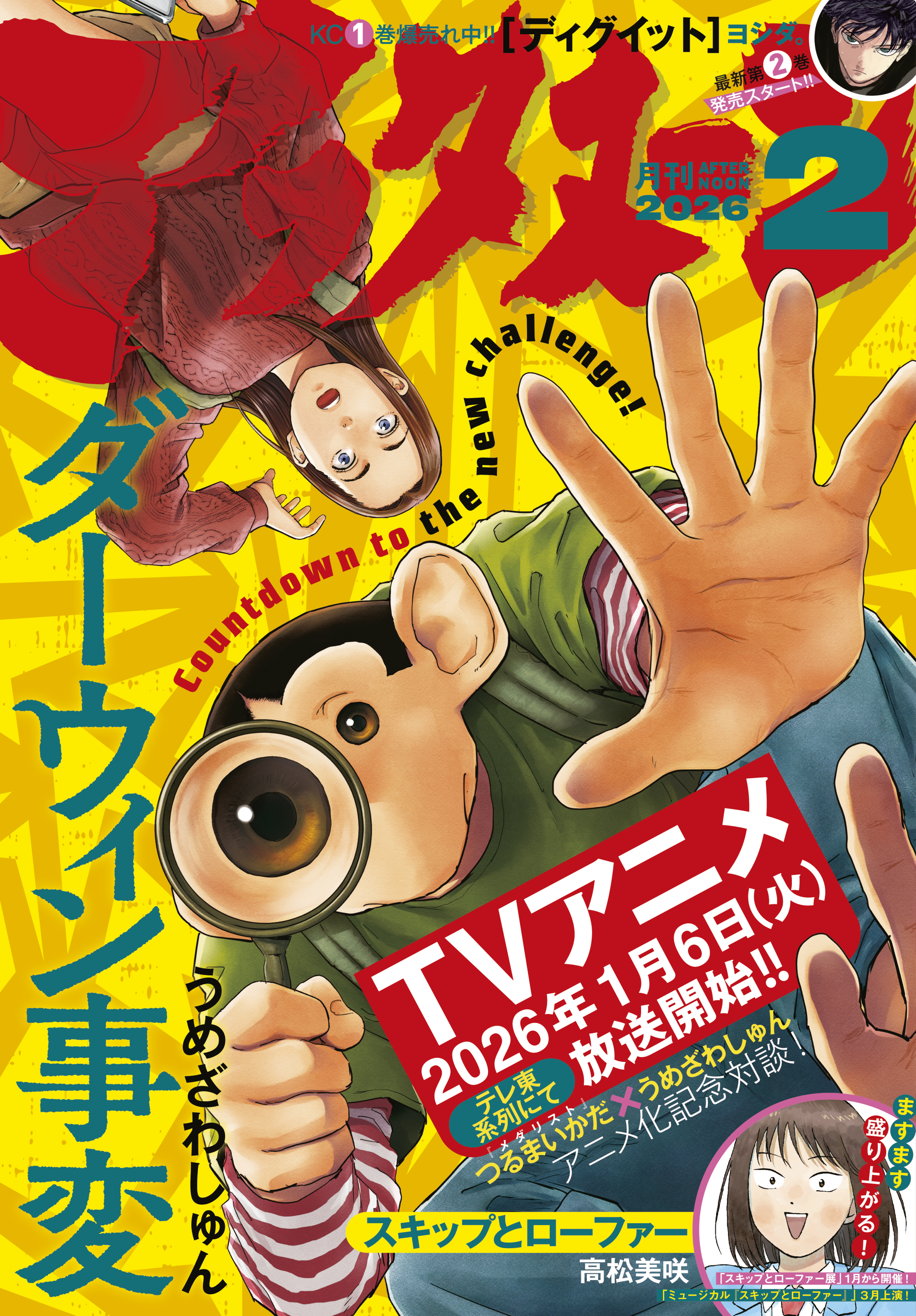 アフタヌーン　2026年2月号 [2025年12月25日発売]