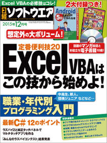 日経ソフトウエア 2015年 12月号 [雑誌]