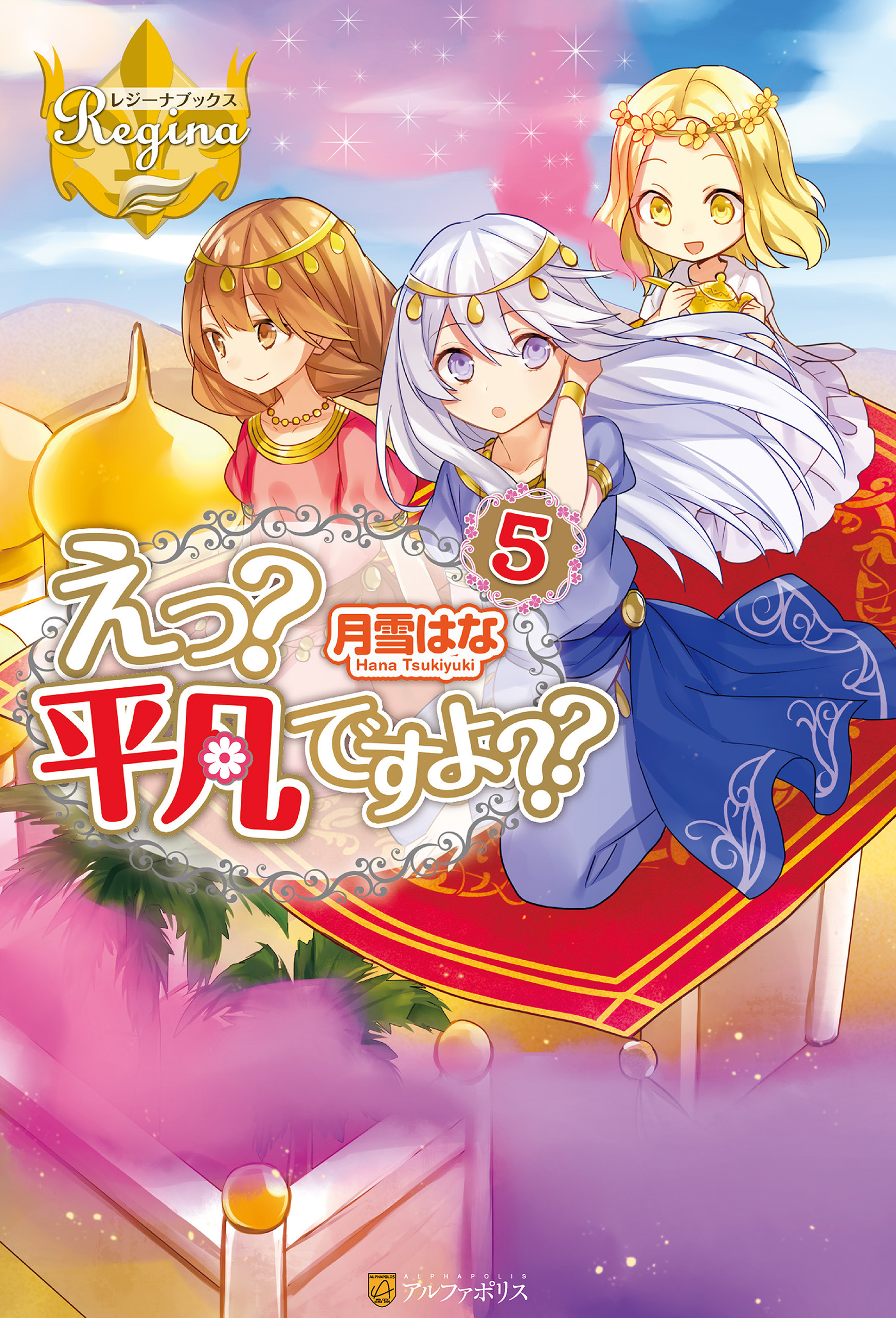 えっ？　平凡ですよ？？５