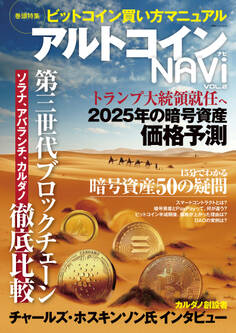 アルトコイン ナビ