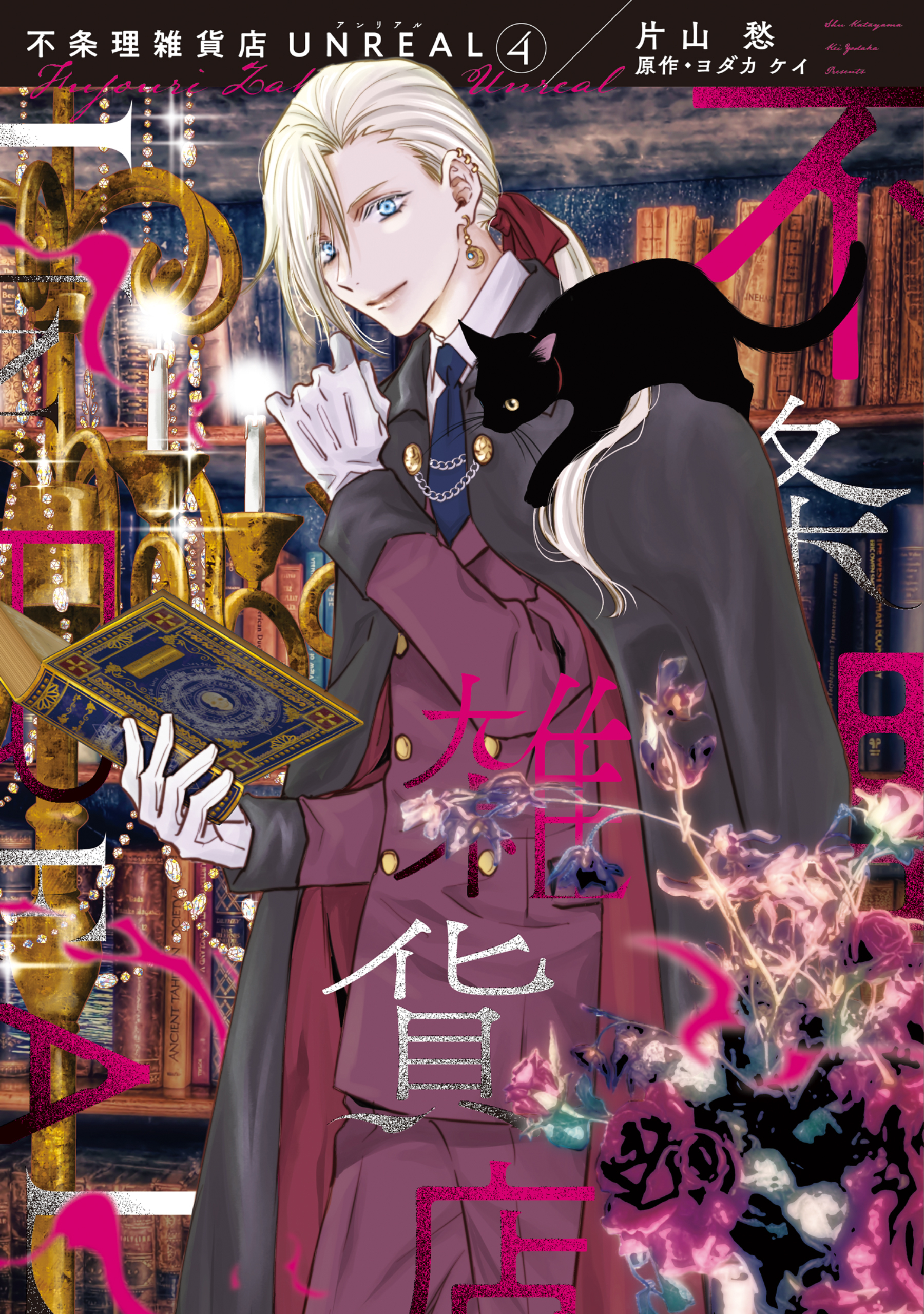 不条理雑貨店UNREAL