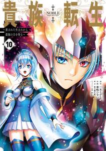 貴族転生 ~恵まれた生まれから最強の力を得る~