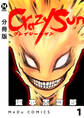 【分冊版】Crazy Sun 1