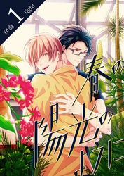 春の陽光のようにlight.1