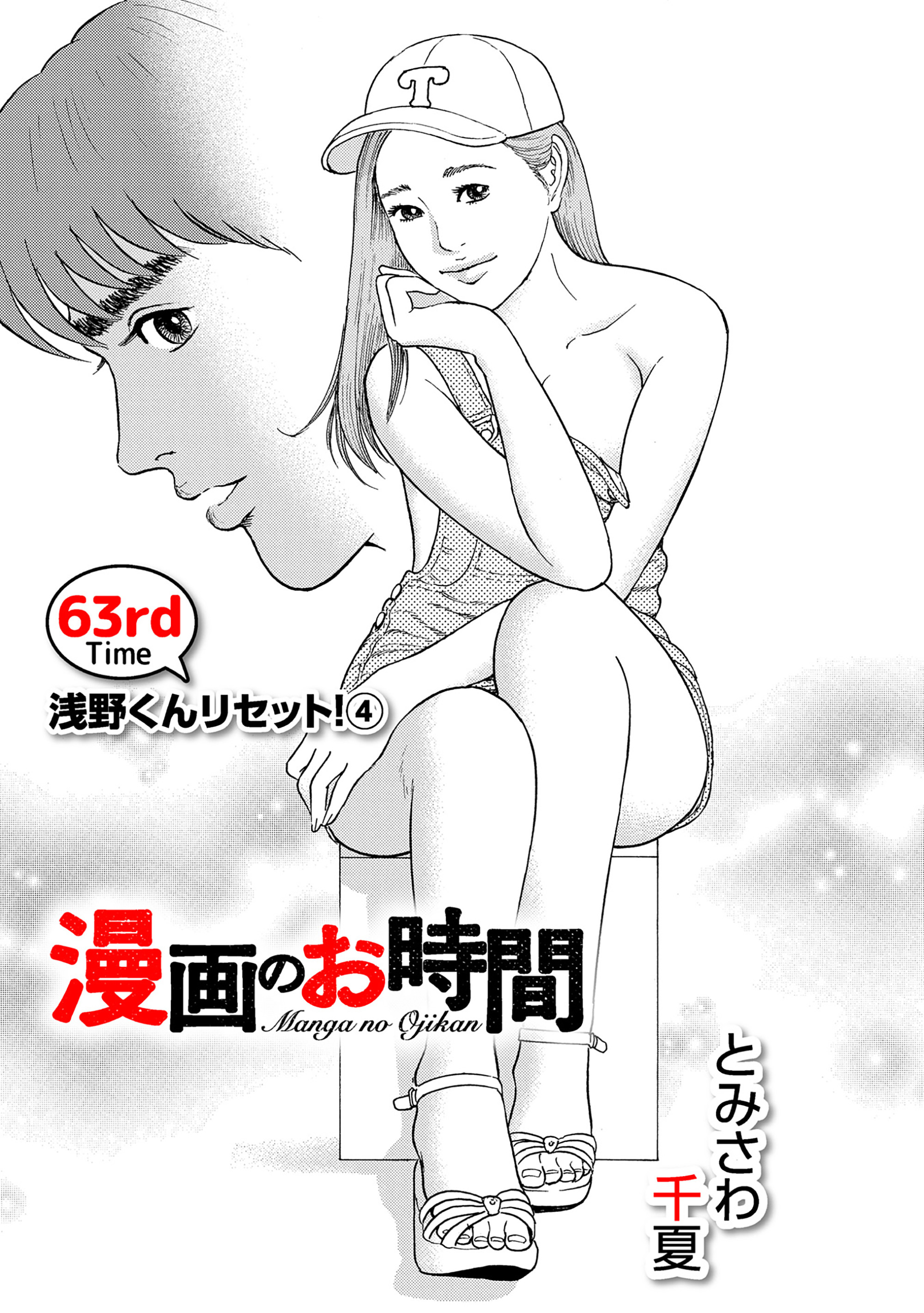 ［話売］漫画のお時間63