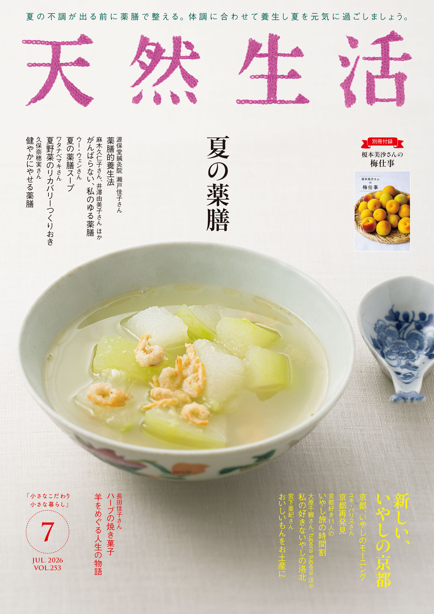 天然生活