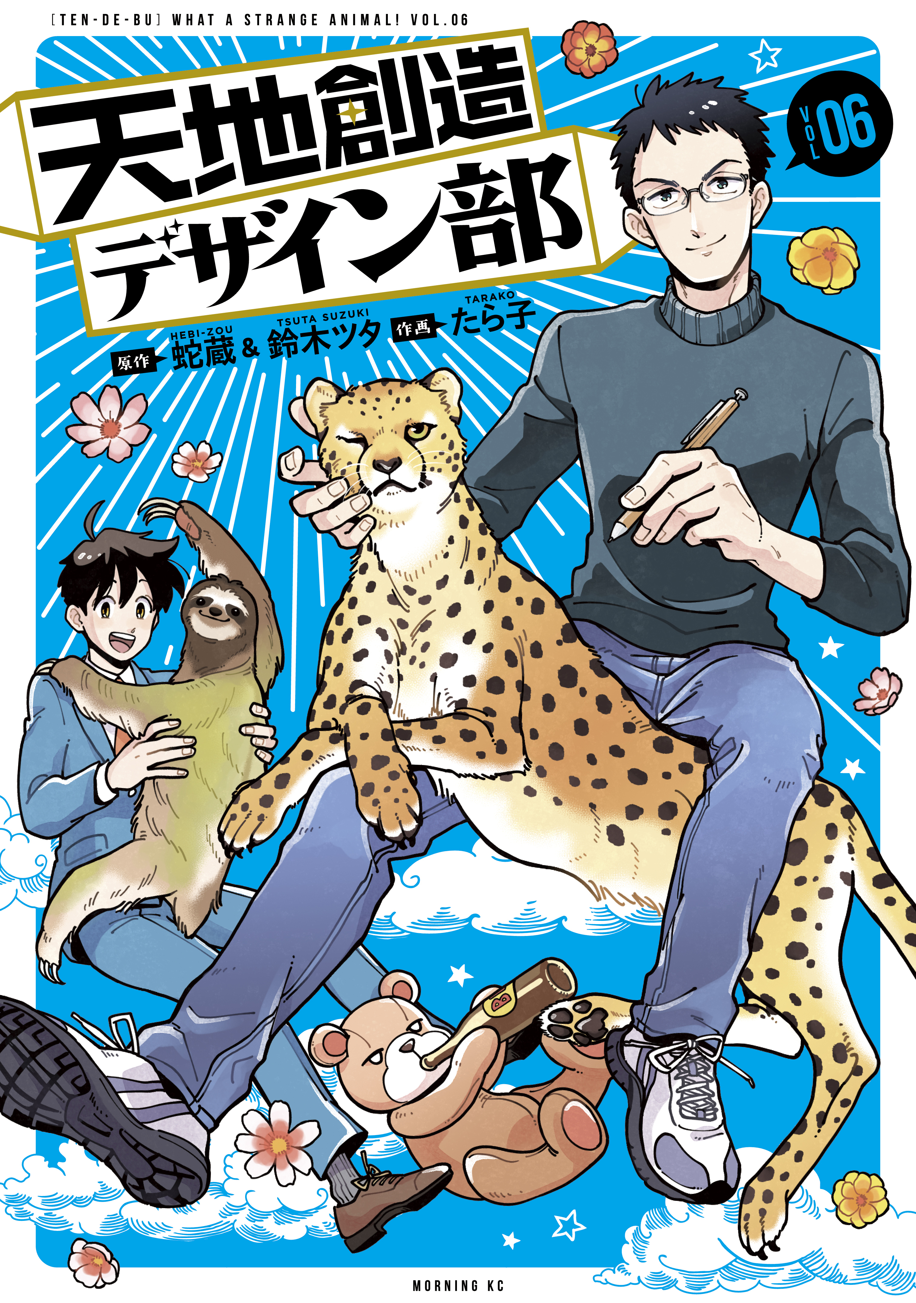 天地創造デザイン部 無料 試し読みなら Amebaマンガ 旧 読書のお時間です