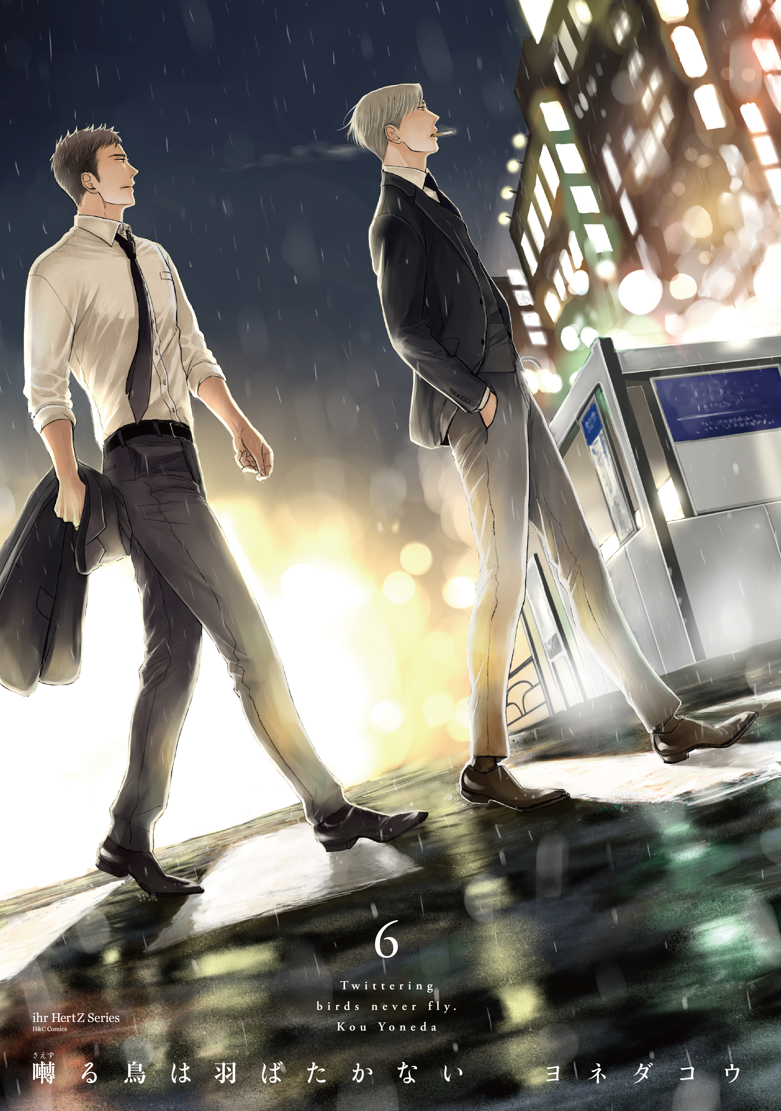 囀る鳥は羽ばたかない 6