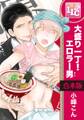 【合本版】大盛り一丁! エロラー男(メン) 全3巻