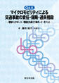 Q&A マイクロモビリティによる交通事故の責任・保険・過失相殺-電動キックボード・電動立ち乗り二輪ボード・モペット-