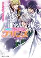 秘密のロイヤル・プリンス 兄上、デビューを飾りましょう