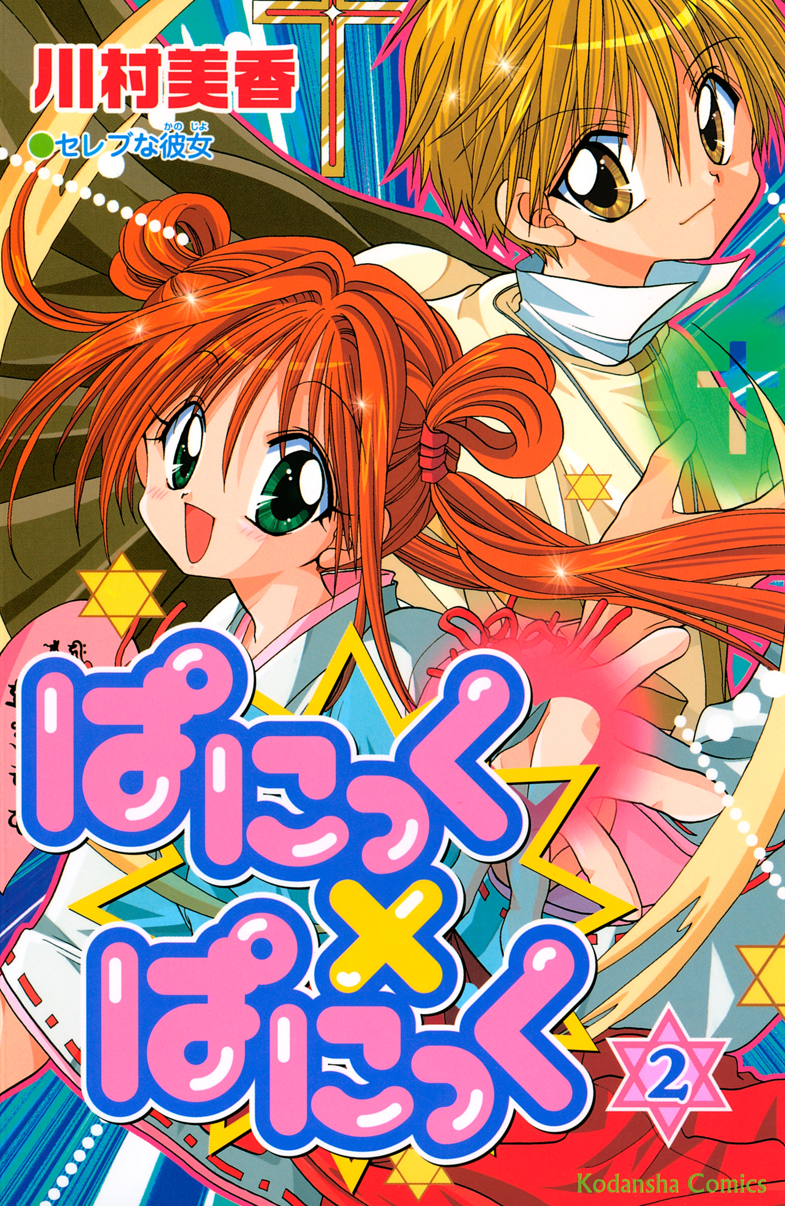 ぱにっく×ぱにっく