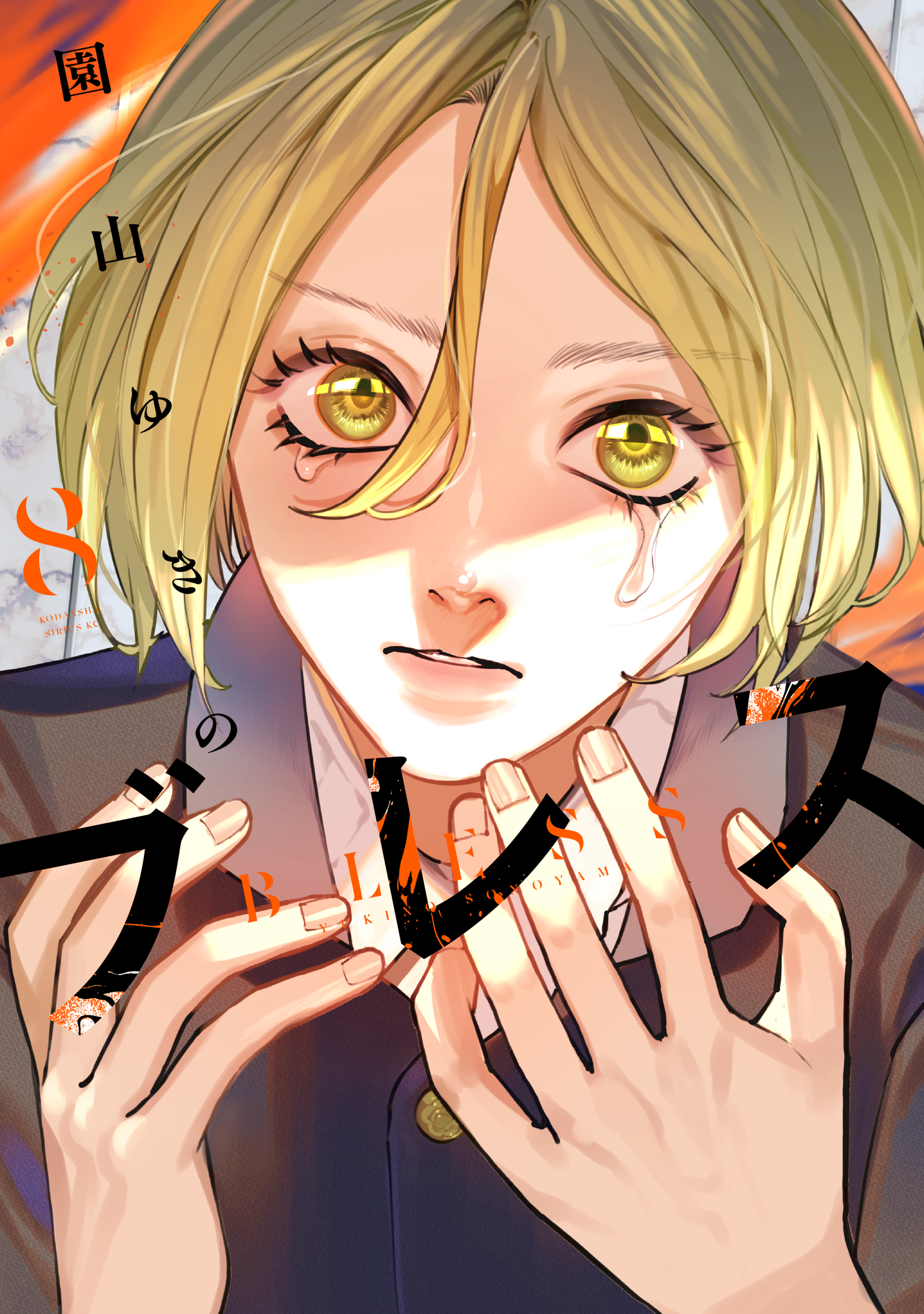 ブレス