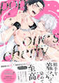 pop one’s cherry【コミックス版(電子限定20P有償小冊子付)】