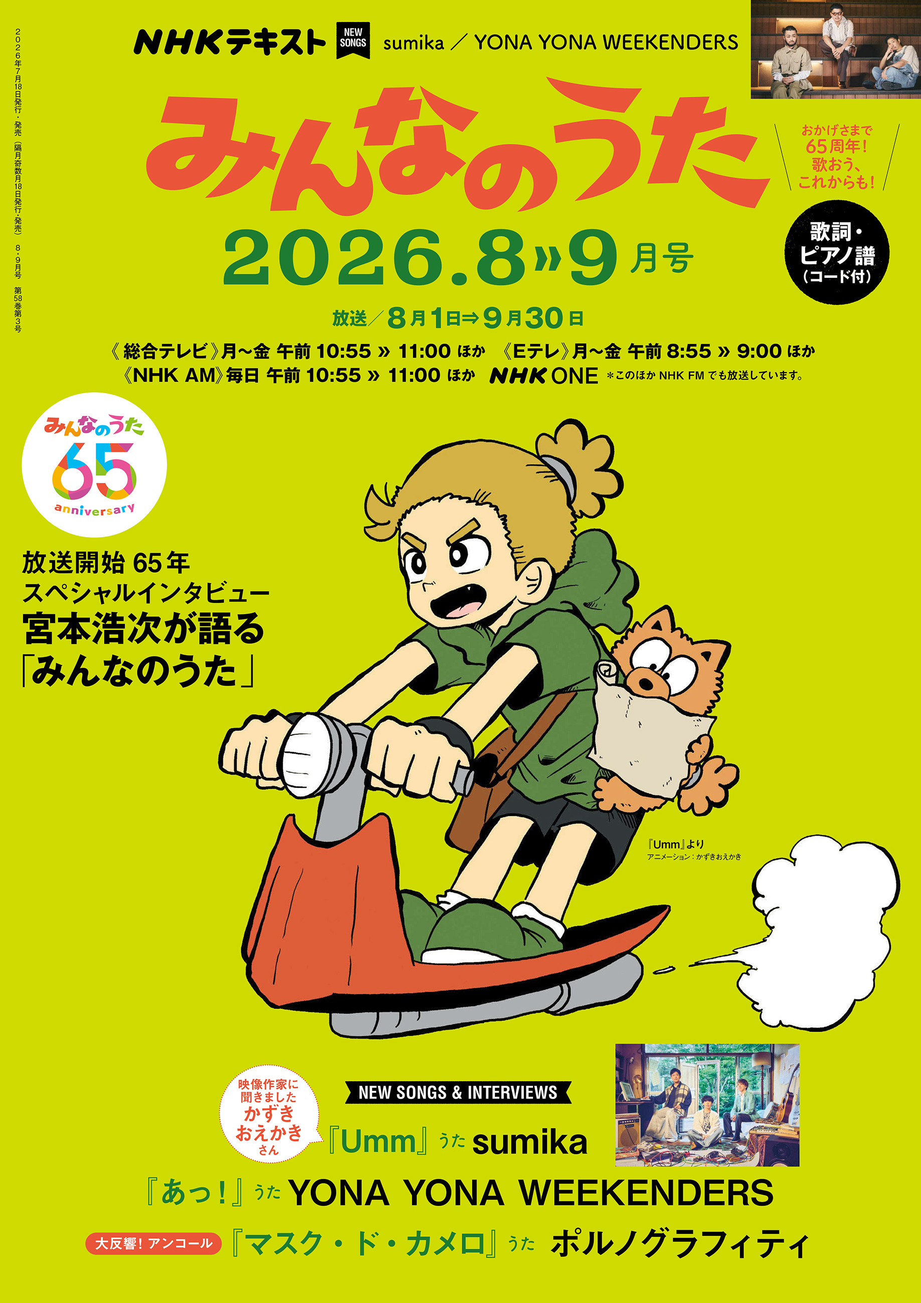 ＮＨＫ みんなのうた