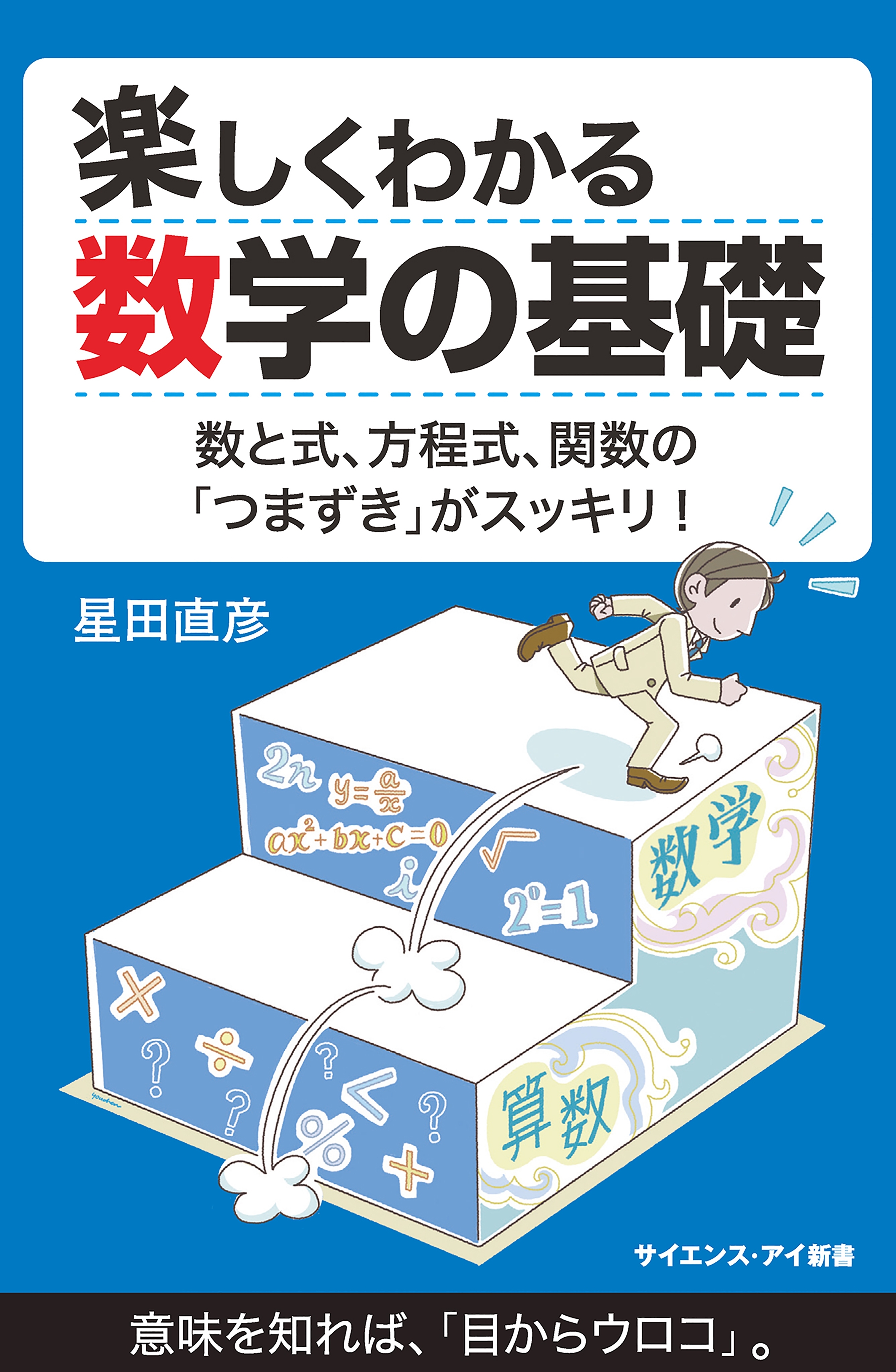 楽しくわかる数学の基礎