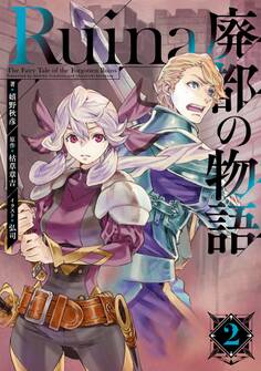 Ruina 廃都の物語