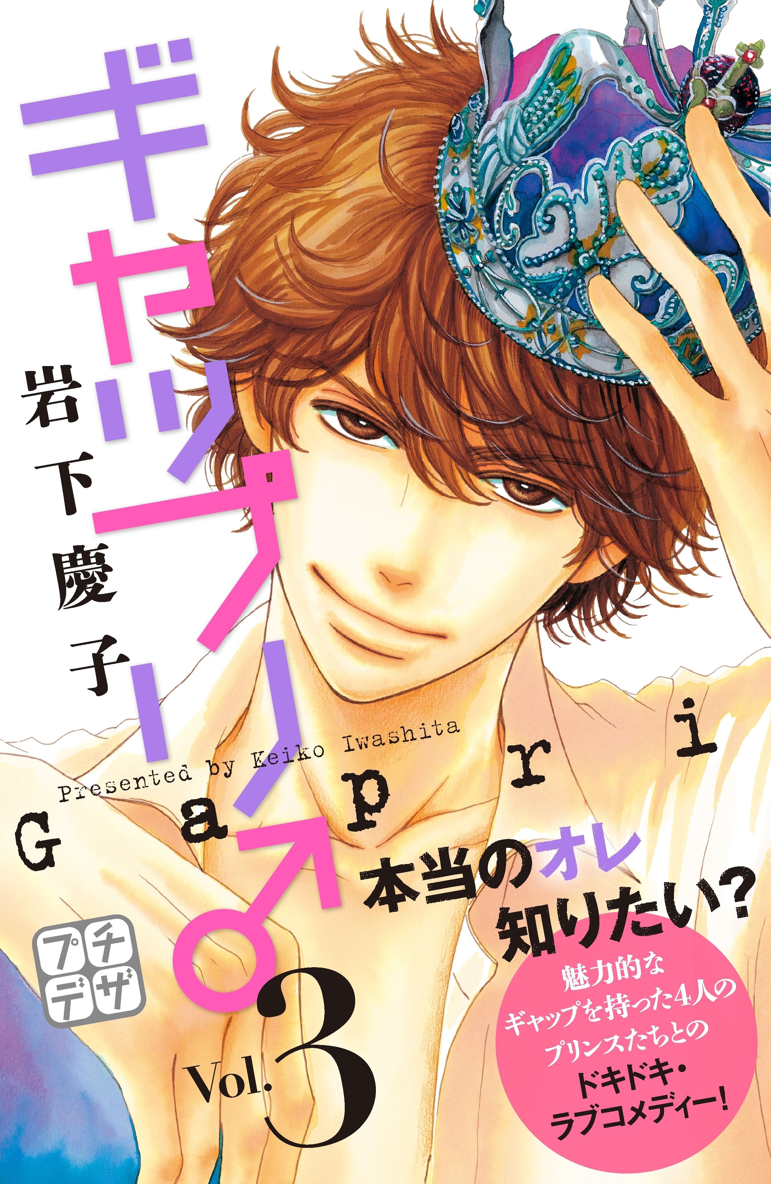 ギャップリ♂　プチデザ（３）