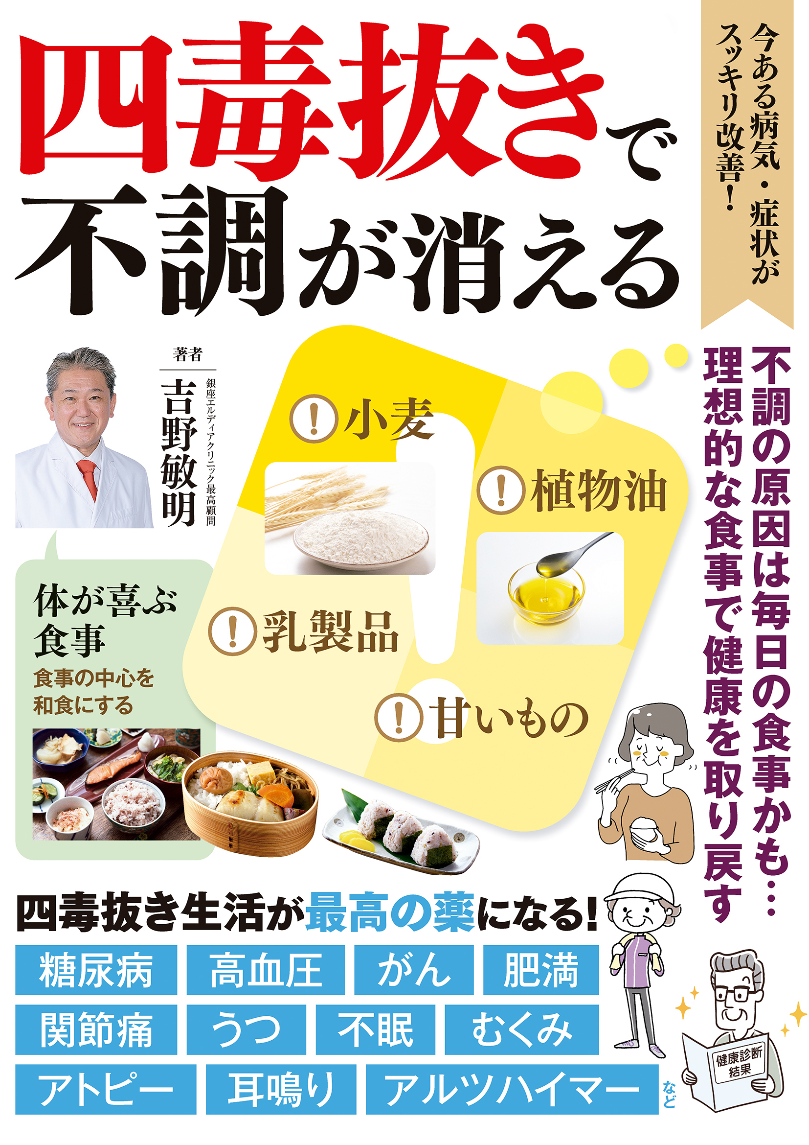 四毒抜きで不調が消える