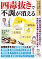 四毒抜きで不調が消える
