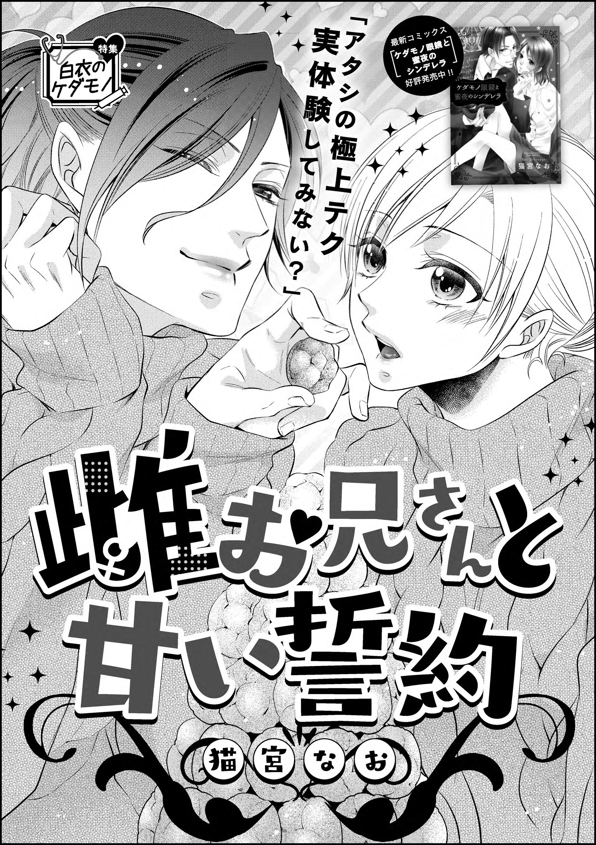 雌お兄さんと甘い誓約 単話版 無料 試し読みなら Amebaマンガ 旧 読書のお時間です