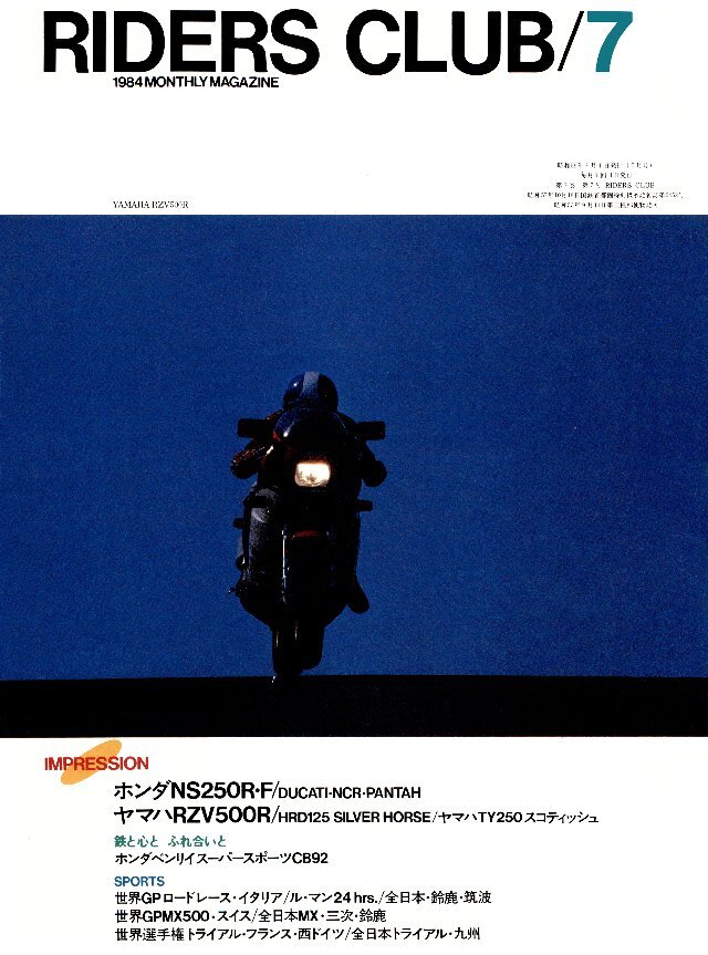 RIDERS CLUB 1984年7月号 No.73