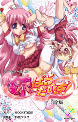 妹ぱらだいす！ 完全版【フルカラー成人版】