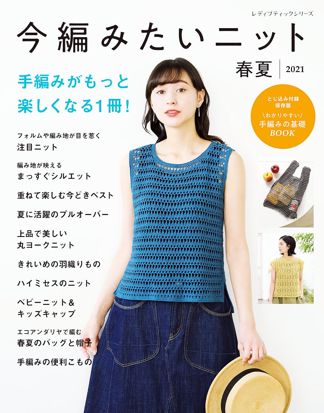 今編みたいニット春夏2021