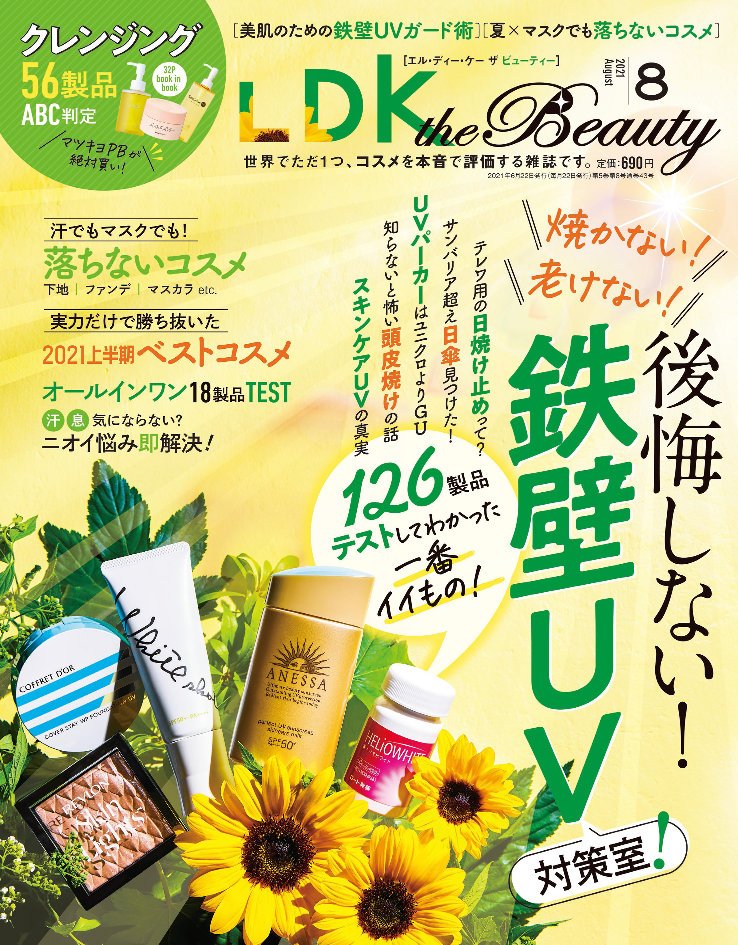 LDK the Beauty 2021年8月号