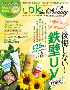 LDK the Beauty 2021年8月号