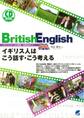 British Englishイギリス人はこう話す・こう考える(CDなしバージョン)