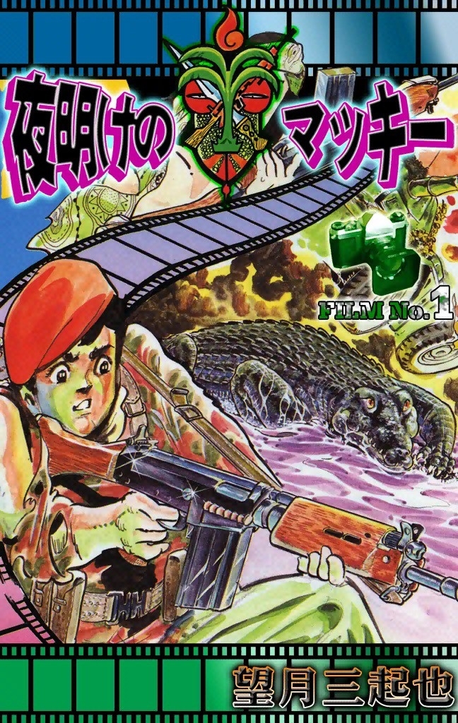 夜明けのマッキー　（1）