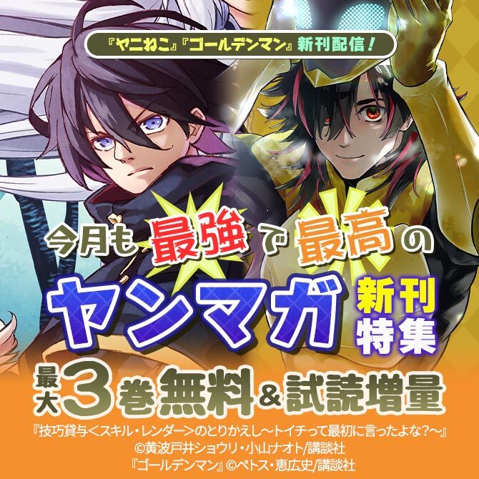 キャンペーン一覧|人気漫画を無料で試し読み・全巻お得に読むならAmeba