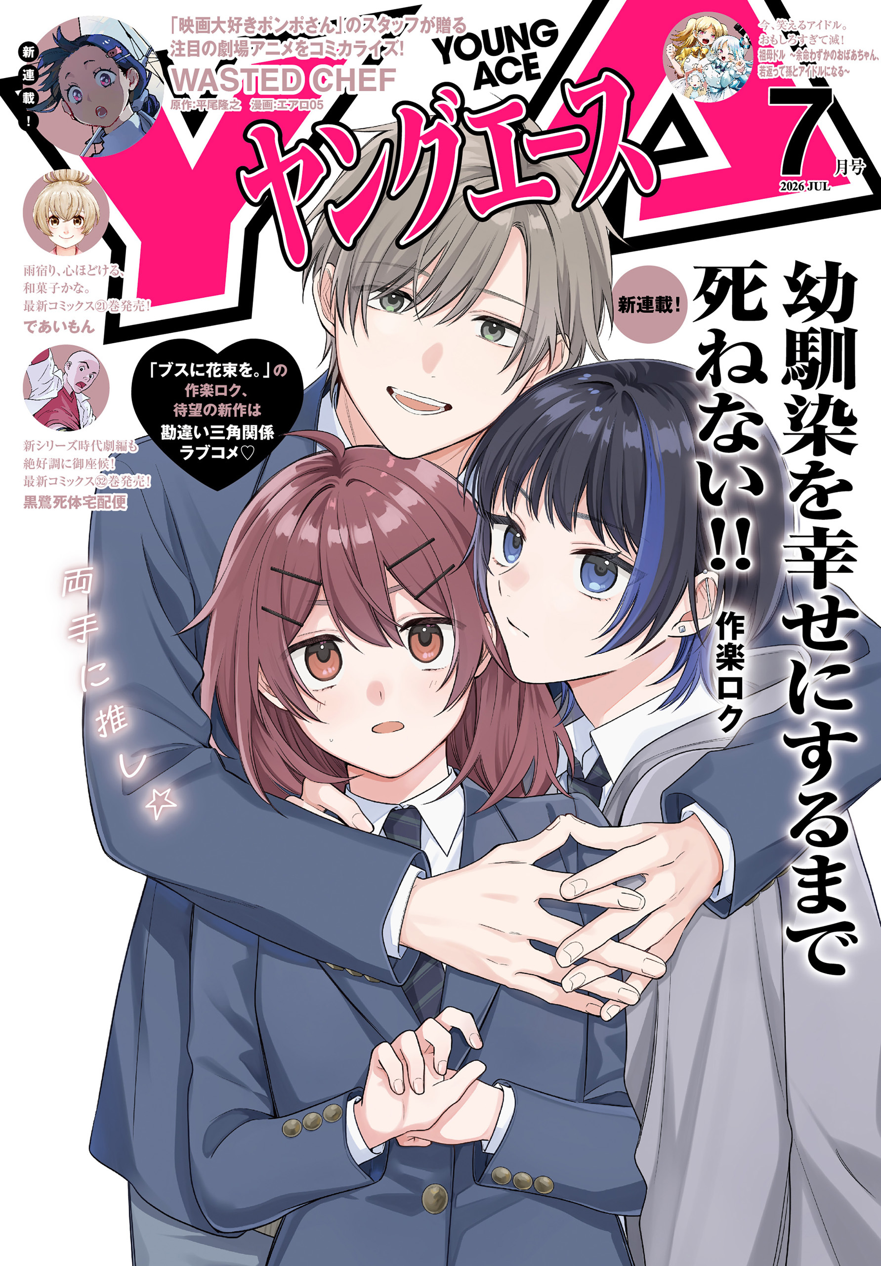 【電子版】ヤングエース