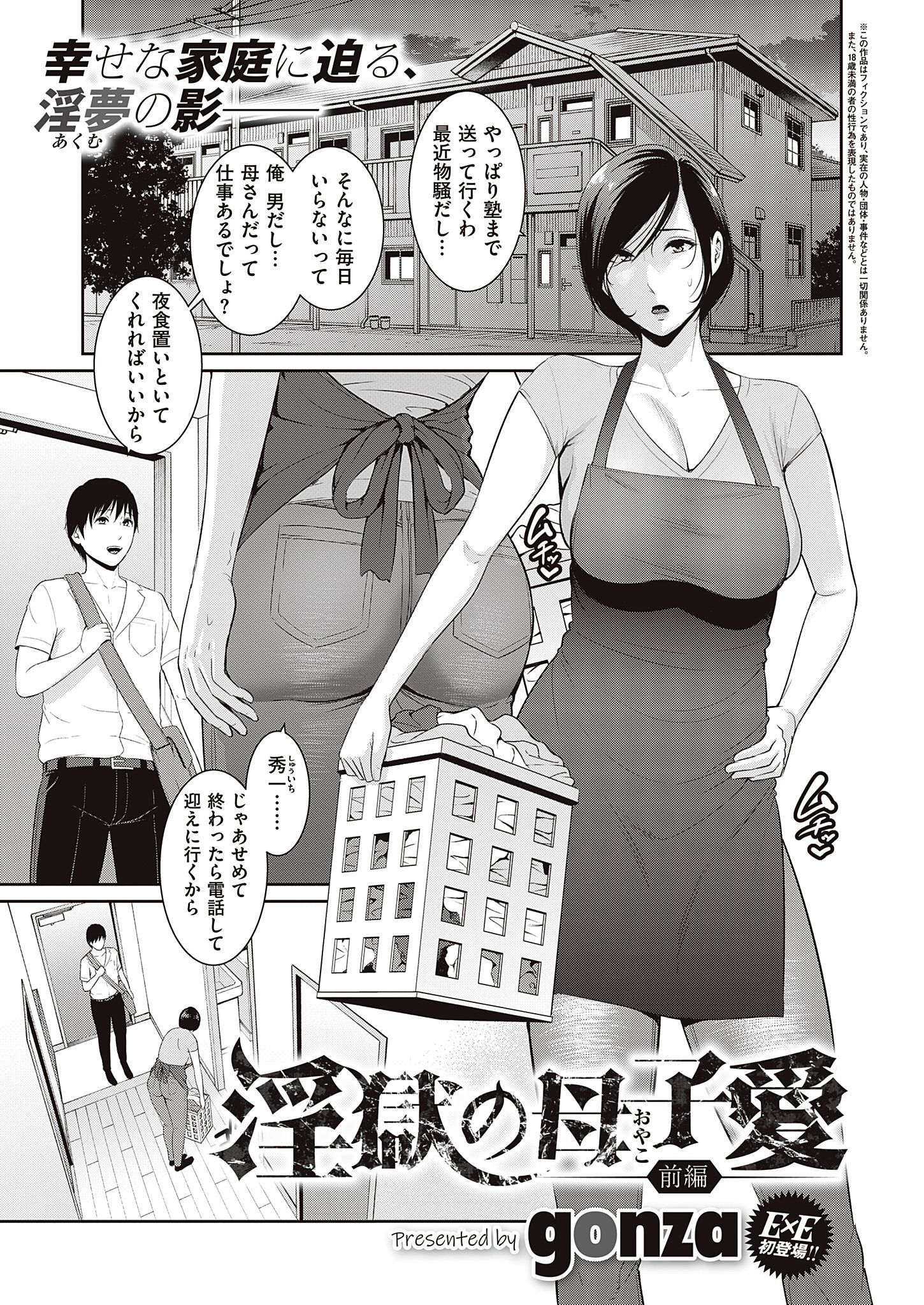 淫獄の母子愛 前編