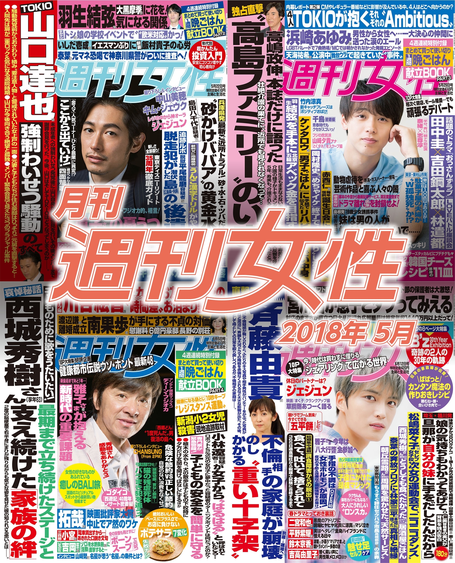 月刊週刊女性 2018年5月