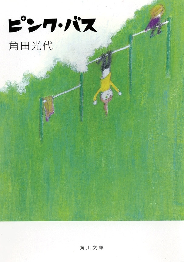 ピンク・バス