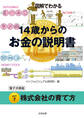 図解でわかる 14歳からのお金の説明書【分冊版7】