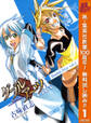 ダブルアーツ【期間限定無料】 1