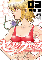 セブングレイズ　2