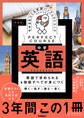 パーフェクトコース参考書 わかるをつくる 中学英語 新装版