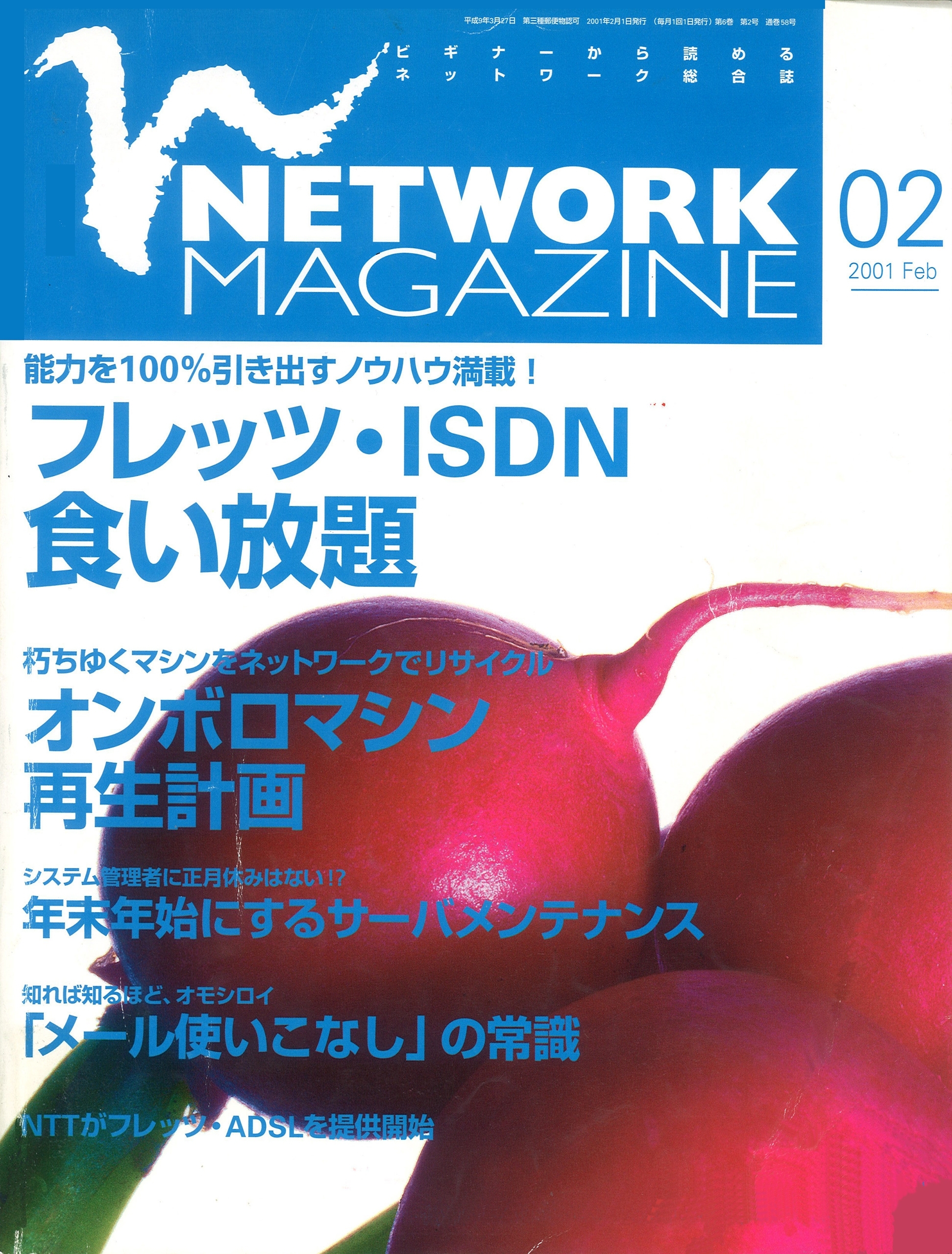 ネットワークマガジン 2001年2月号