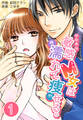 【期間限定 無料お試し版】敏感M女は濡れて痩せる。 1巻