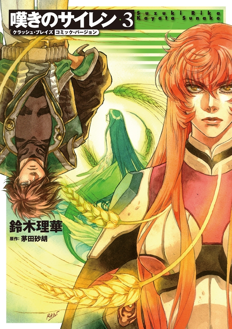 クラッシュ ブレイズ コミック バージョン 嘆きのサイレン 無料 試し読みなら Amebaマンガ 旧 読書のお時間です