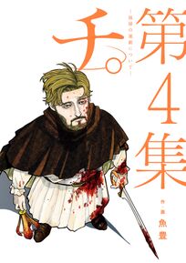 血の轍 往生際の意味を知れ など超注目作品の最新刊発売 最大3巻無料 Amebaマンガ 旧 読書のお時間です 血の轍 往生際の意味を知れ など超注目作品の最新刊発売 最大3巻無料 Amebaマンガ 旧 読書のお時間です