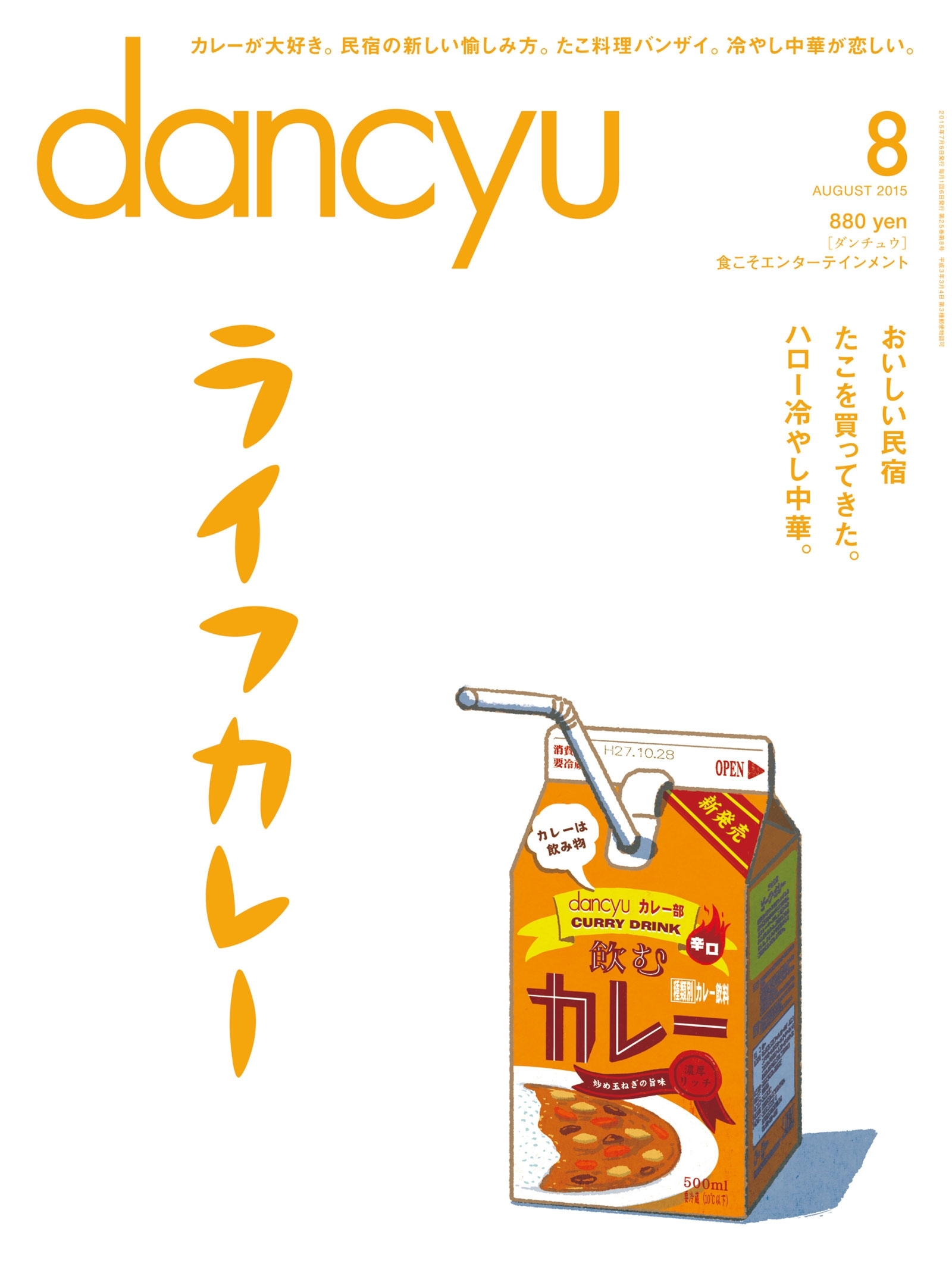 dancyu 2015年8月号