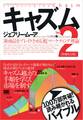 キャズム Ver.2 増補改訂版 新商品をブレイクさせる「超」マーケティング理論