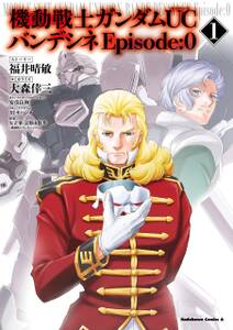 機動戦士ガンダム ｕ ｃ 戦記 追憶のシャア アズナブル 無料 試し読みなら Amebaマンガ 旧 読書のお時間です