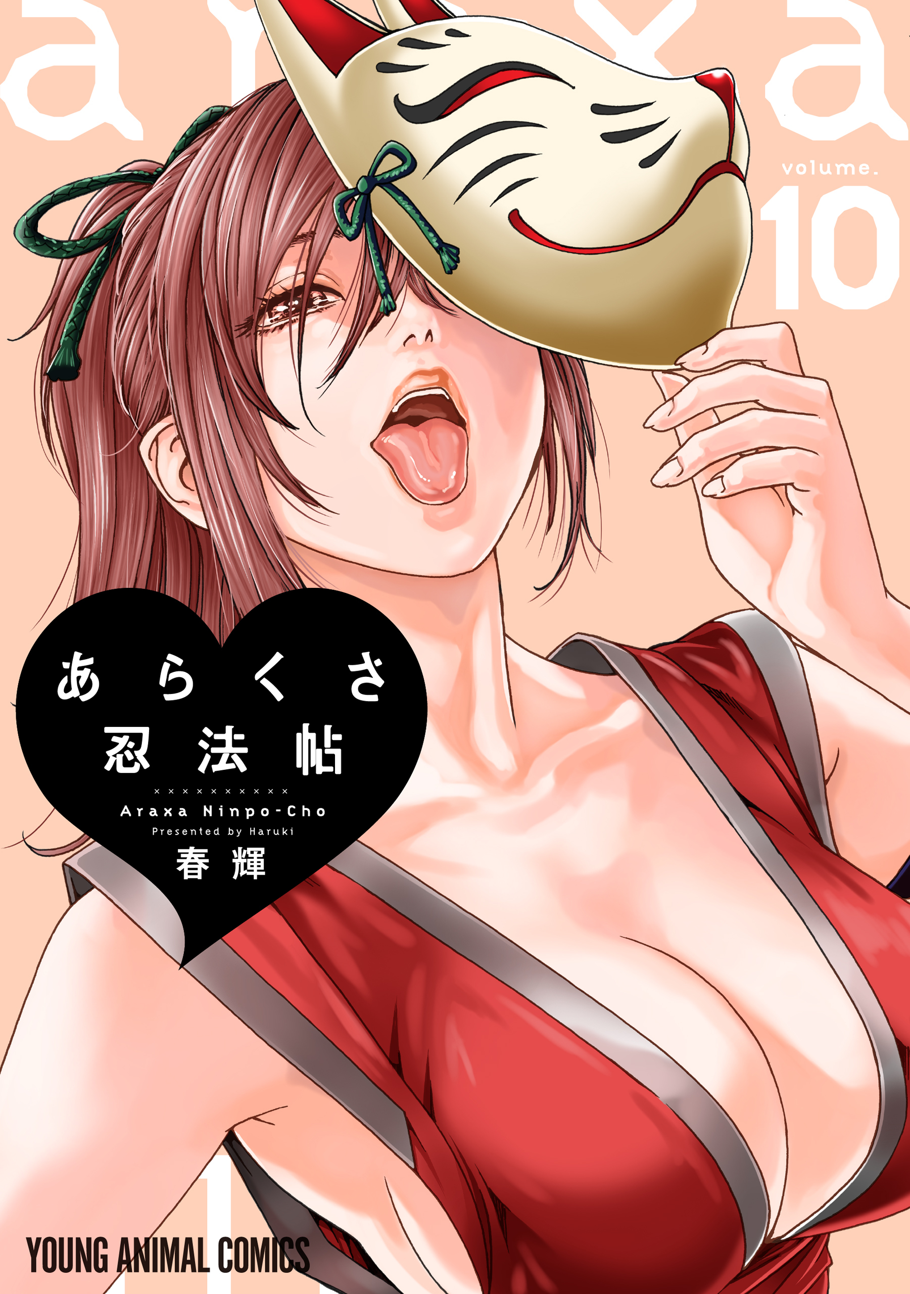 あらくさ忍法帖